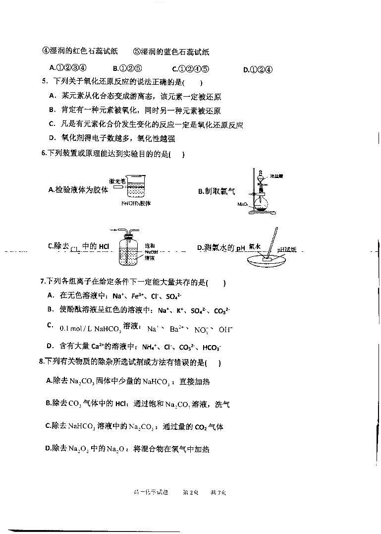 内蒙古赤峰第四中学2023-2024学年高一上学期12月期中考试化学试题02