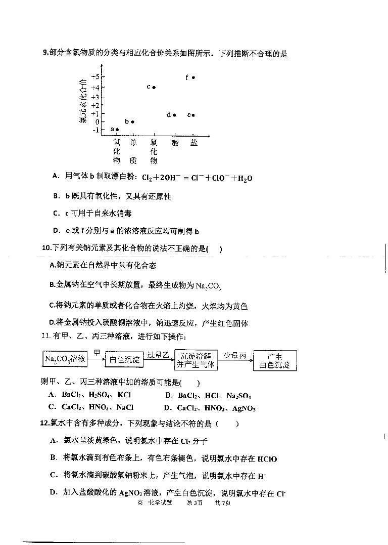 内蒙古赤峰第四中学2023-2024学年高一上学期12月期中考试化学试题03