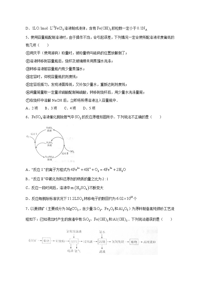 2023-2024学年山西省晋中市高三上册11月质检化学学情检测模拟试题（附答案）第2页