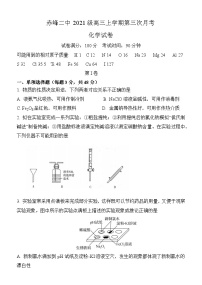 2024赤峰二中高三上学期第三次月考试题化学含答案