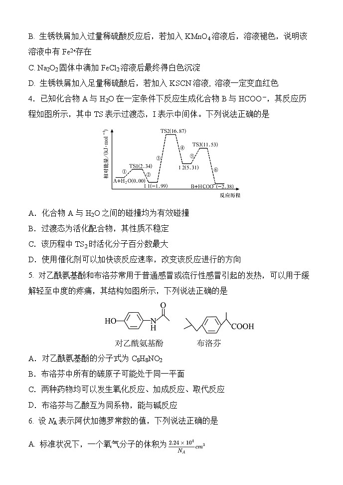 内蒙古赤峰二中2023-2024学年高三上学期第三次月考化学第2页