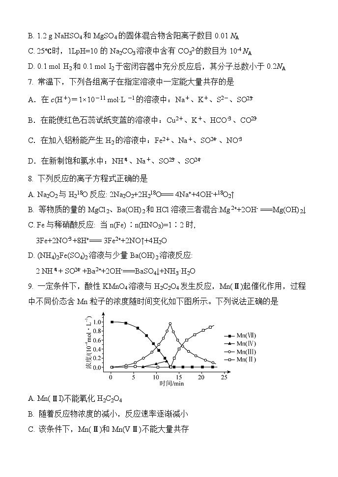 内蒙古赤峰二中2023-2024学年高三上学期第三次月考化学第3页