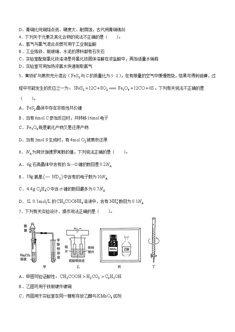 2024浙江省金丽衢十二校高三上学期12月联考试题化学含答案02