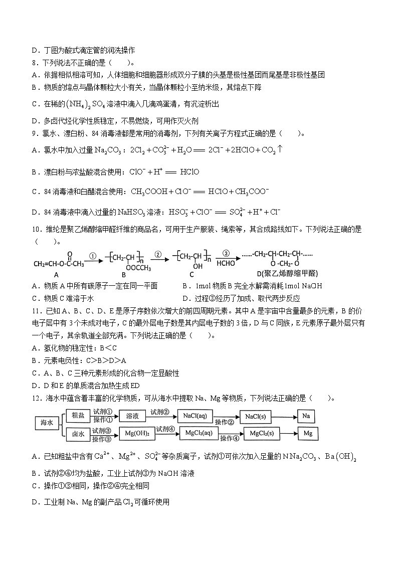 2024浙江省金丽衢十二校高三上学期12月联考试题化学含答案03