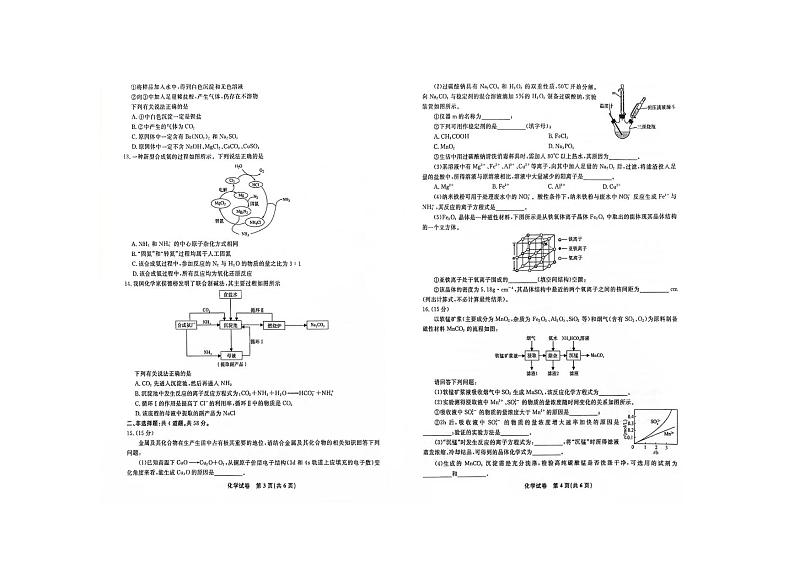 2024安徽省部分地区高三上学期11月联考试题化学PDF版含答案02