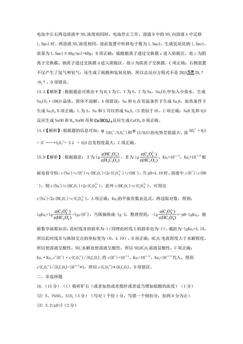 辽宁省大连市滨城高中联盟2023-2024学年高三上学期期中（Ⅱ）考试化学答案第3页