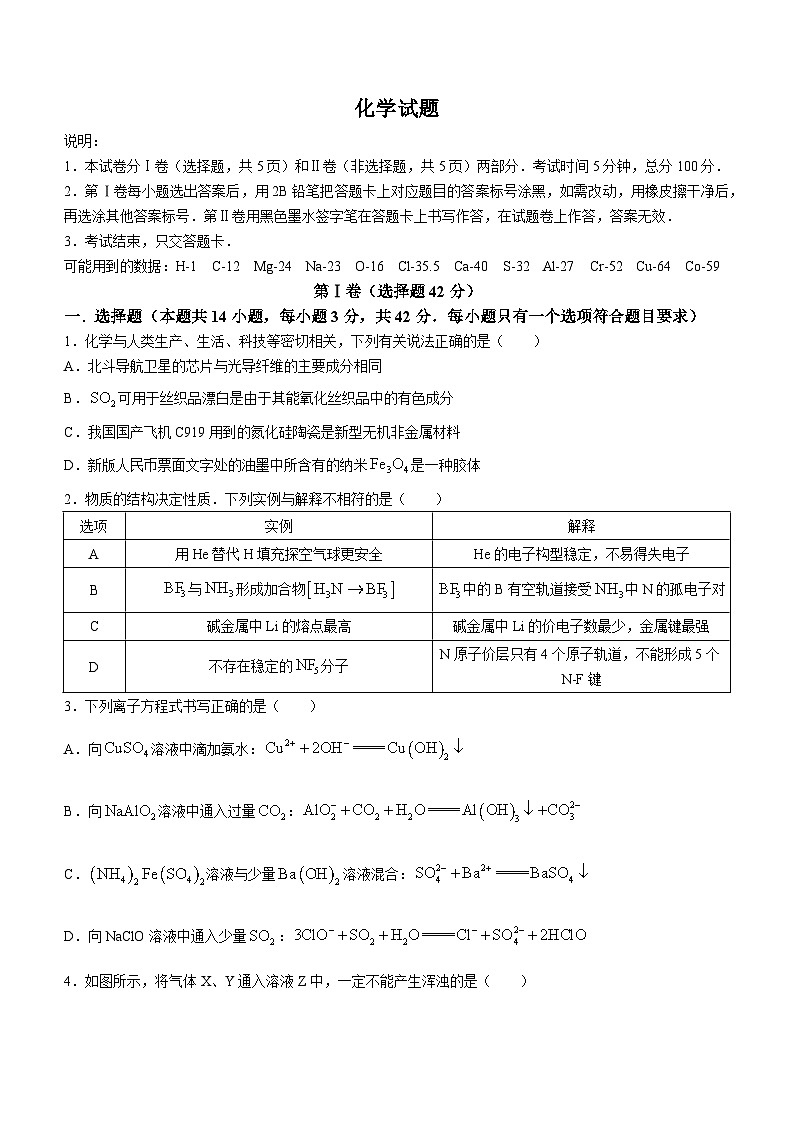 2024河北省武邑中学高三上学期12月期中考试化学无答案第1页