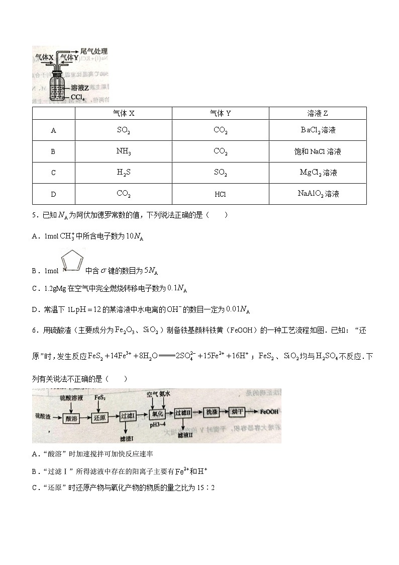 2024河北省武邑中学高三上学期12月期中考试化学无答案第2页