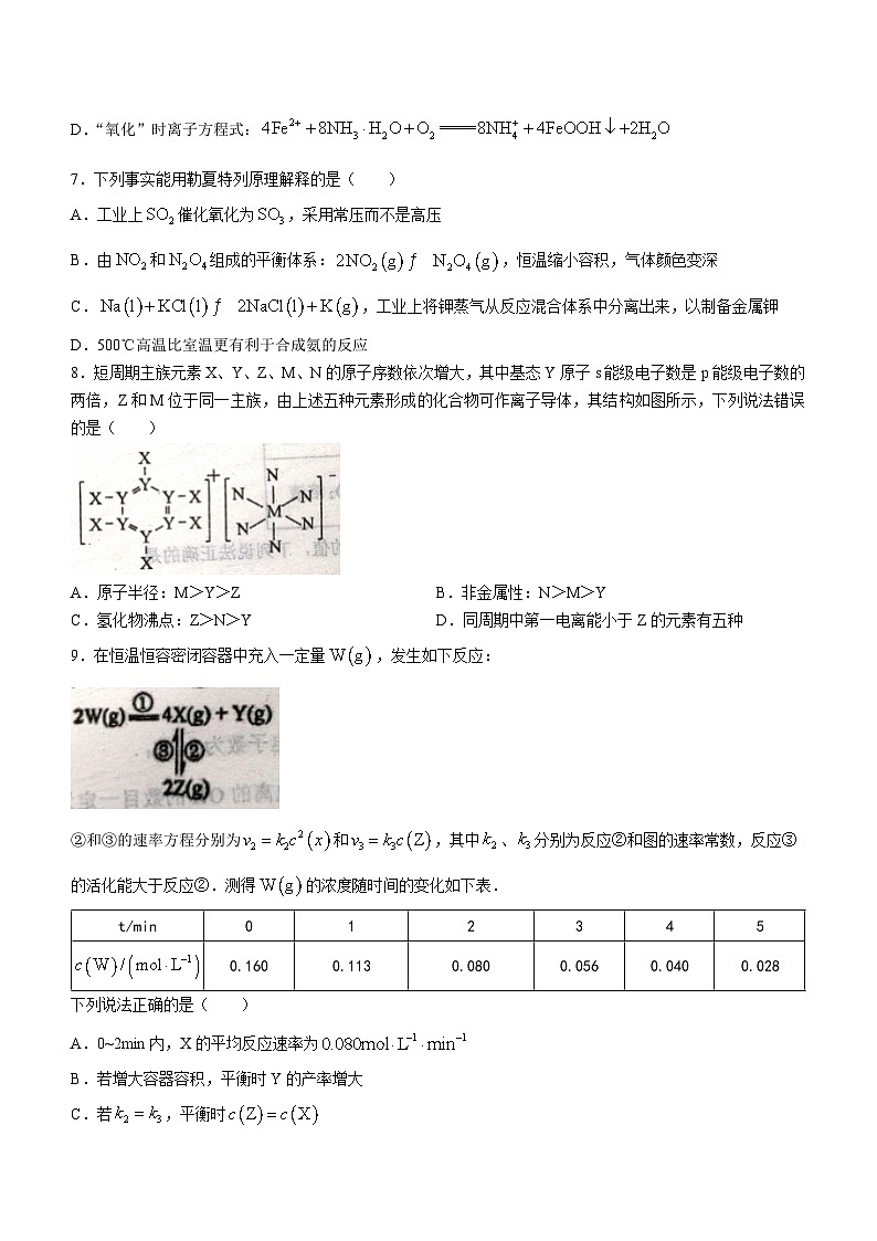 2024河北省武邑中学高三上学期12月期中考试化学无答案第3页