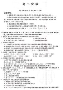 2024佛山顺德区勒流中学、均安中学、龙江中学等十五校高二上学期12月联考试题化学PDF版含答案