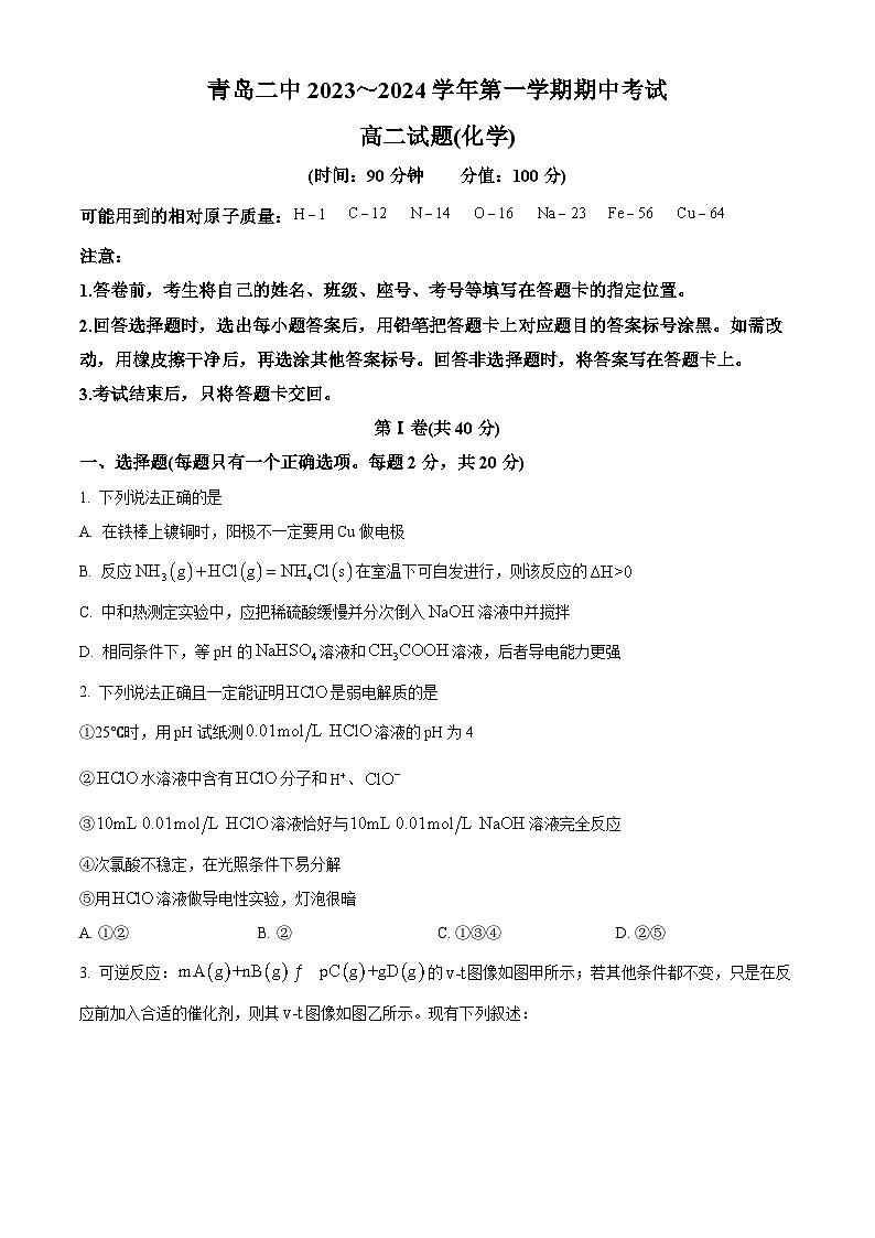 2024青岛二中高二上学期期中考试化学含解析01