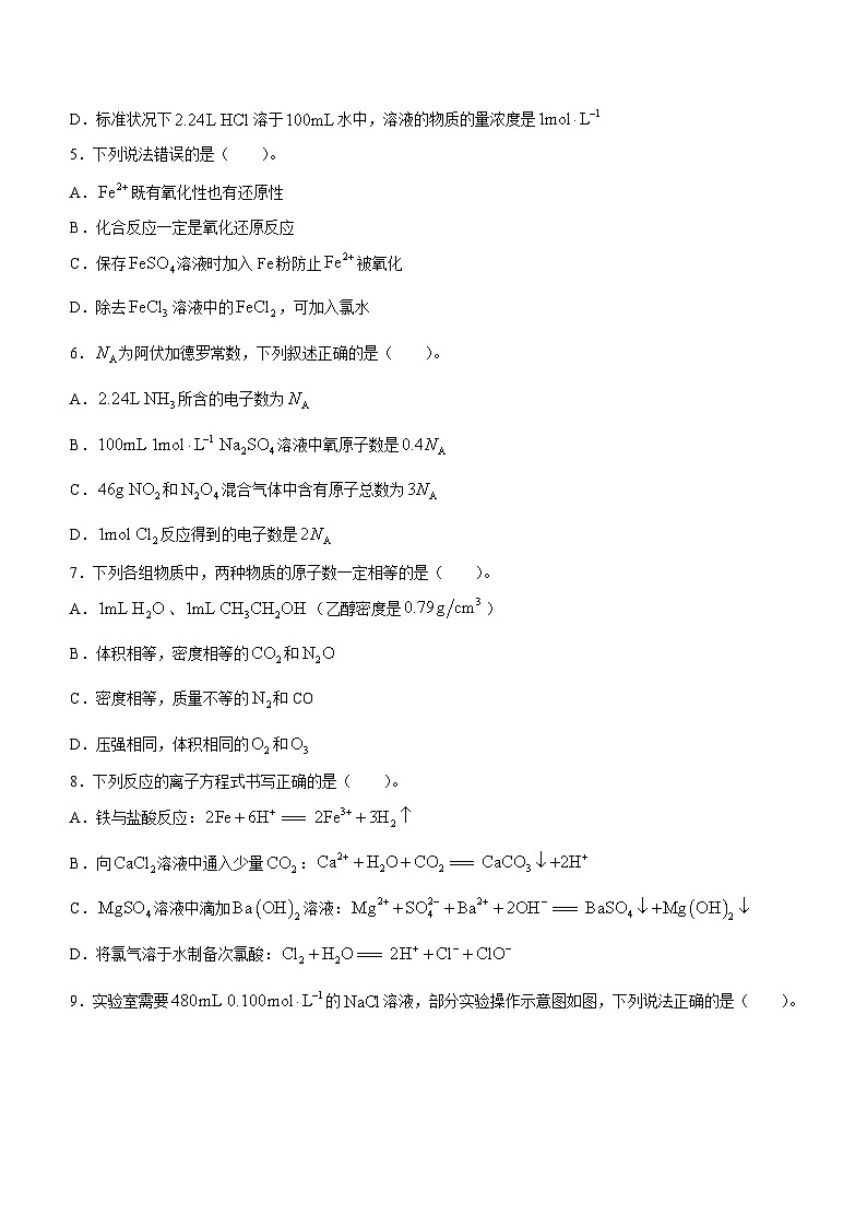 广西河池市八校联考2023-2024学年高一上学期12月月考化学试题第2页