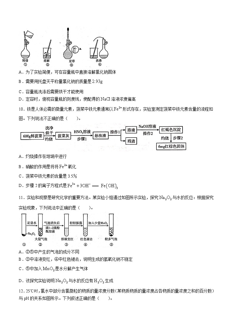 广西河池市八校联考2023-2024学年高一上学期12月月考化学试题第3页