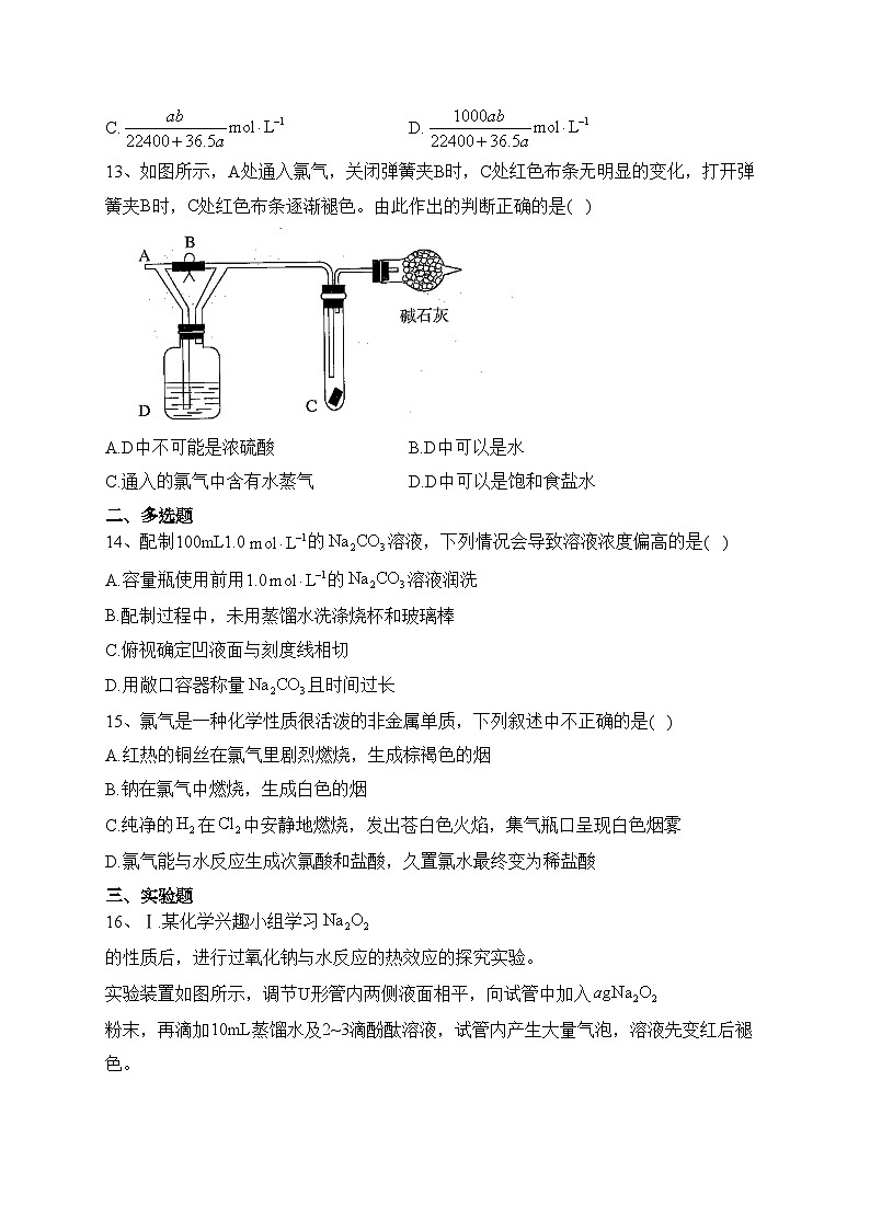 肥城市第一高级中学2023-2024学年高一上学期10月月考化学试卷(含答案)第3页