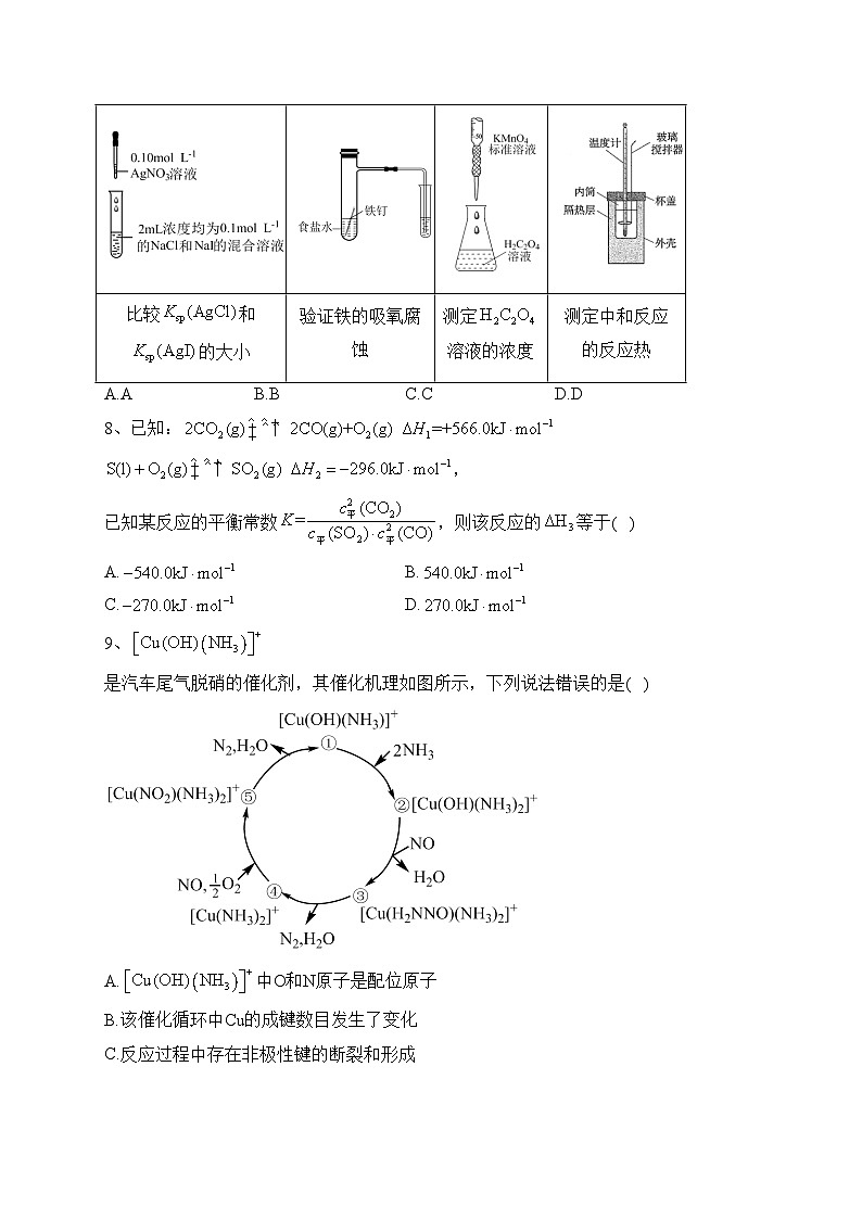 山东省菏泽第一中学2022-2023学年高二上学期期末考试化学试题(含答案)第3页