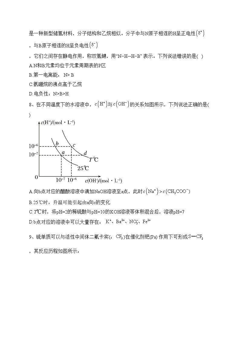 山东省菏泽第一中学2022-2023学年高二上学期期末考试模拟检测化学试题(含答案)第3页