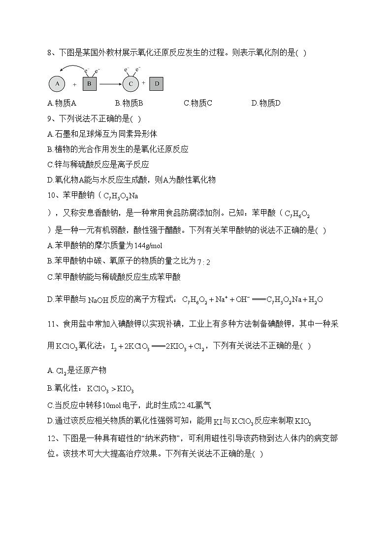 浙江省杭州地区（含周边）重点中学2023-2024学年高一上学期期中联考化学试卷(含答案)02