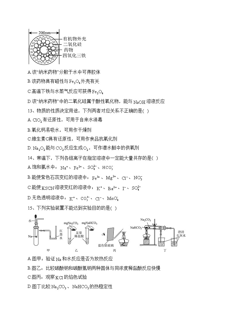浙江省杭州地区（含周边）重点中学2023-2024学年高一上学期期中联考化学试卷(含答案)03