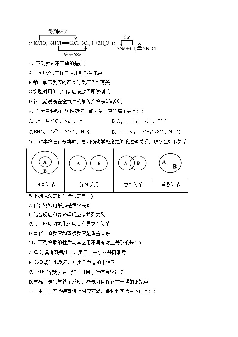 重庆市第十一中学校2023-2024学年高一上学期期中考试化学试题(含答案)第2页