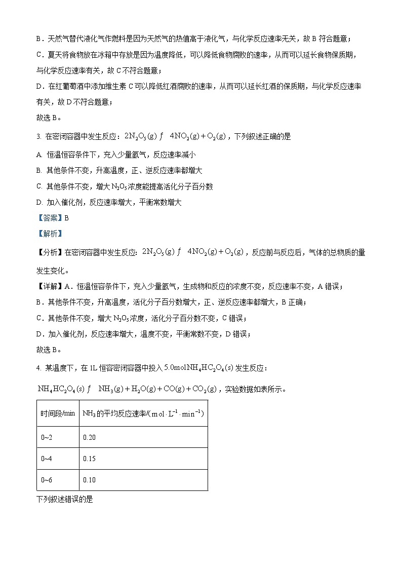 安徽省部分重点中学2023-2024学年高二上学期10月大联考化学试题（Word版附解析）第2页