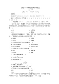 江苏省常州市普通高中2023-2024学年高二上学期学业水平测试化学模拟试题三