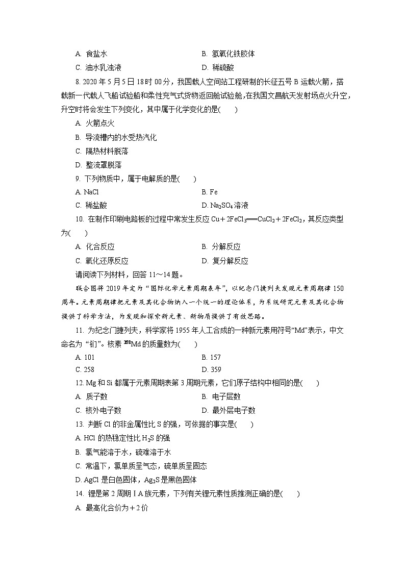 江苏省常州市普通高中2023-2024学年高二上学期学业水平测试化学模拟试题三02