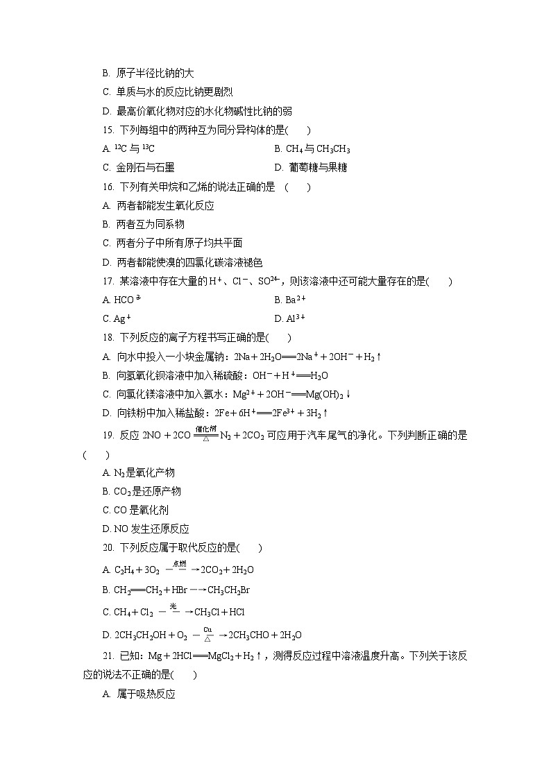 江苏省常州市普通高中2023-2024学年高二上学期学业水平测试化学模拟试题三03