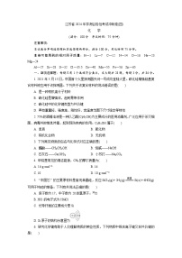 江苏省无锡市普通高中2023-2024学年高二上学期学业水平测试化学模拟试题