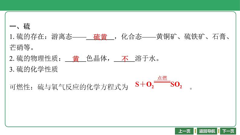 第15讲　硫及其化合物 课件-2024年江苏省普通高中学业水平合格性考试化学复习第4页