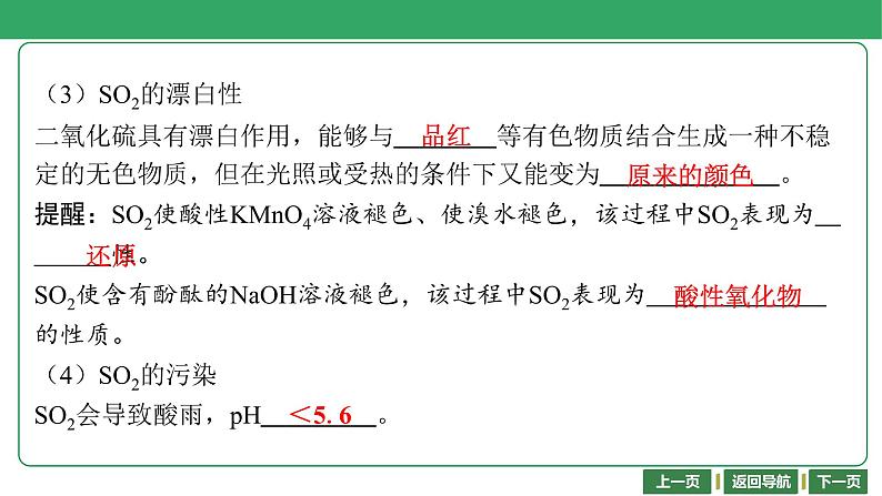 第15讲　硫及其化合物 课件-2024年江苏省普通高中学业水平合格性考试化学复习第8页