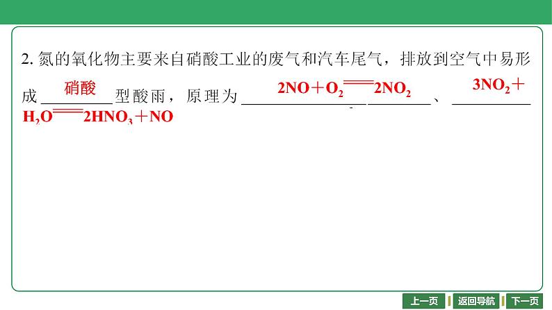 第16讲　氮及其化合物 课件-2024年江苏省普通高中学业水平合格性考试化学复习第7页