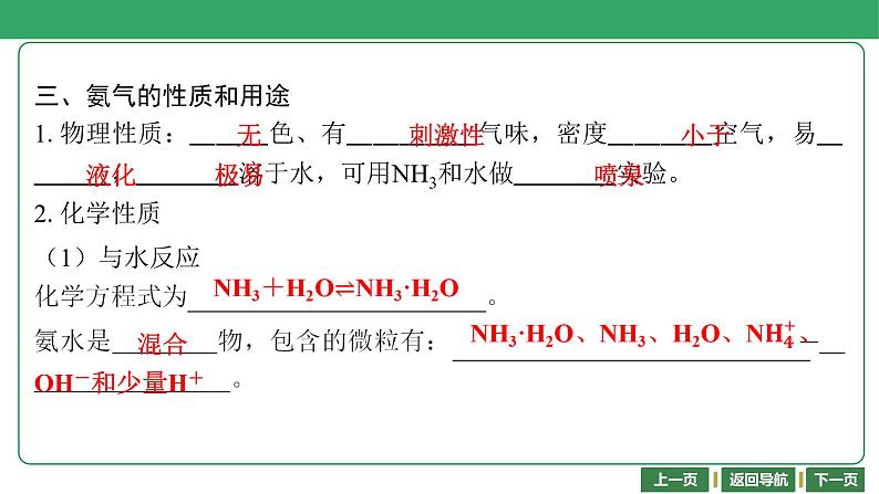 第16讲　氮及其化合物 课件-2024年江苏省普通高中学业水平合格性考试化学复习第8页