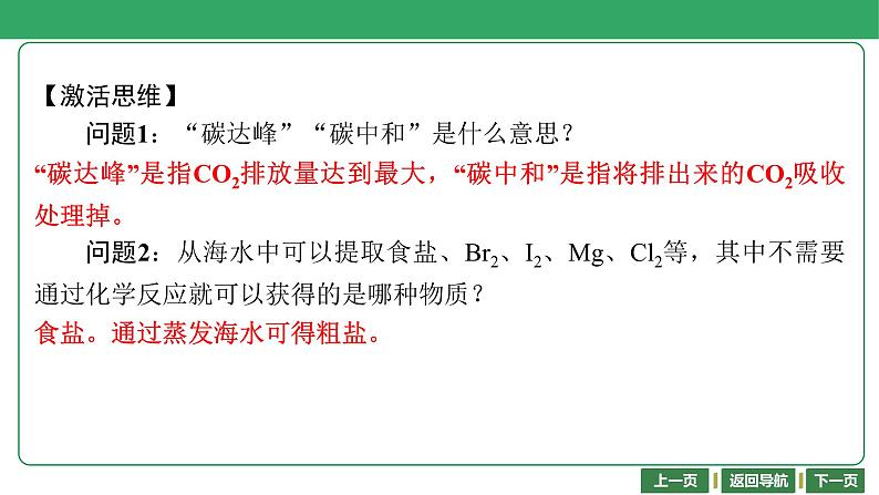 第18讲　化学资源的综合利用 课件-2024年江苏省普通高中学业水平合格性考试化学复习08