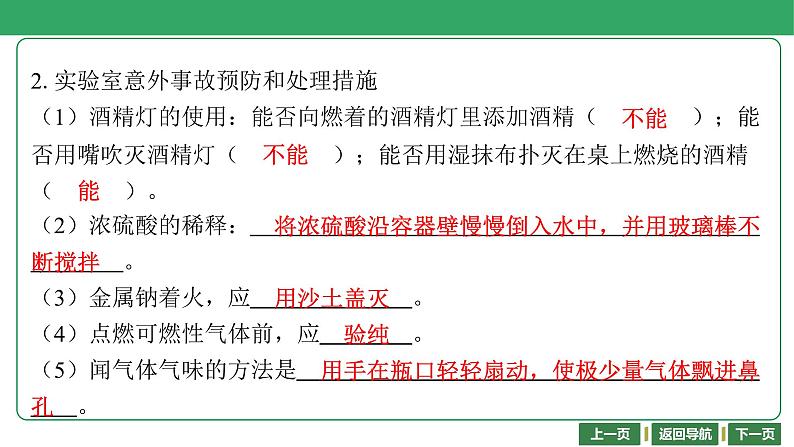 第19讲　常见仪器与实验基本操作 课件-2024年江苏省普通高中学业水平合格性考试化学复习05