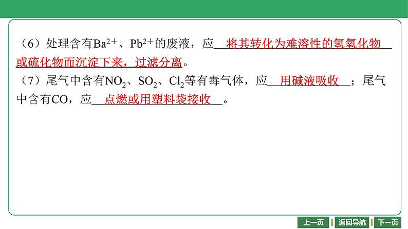 第19讲　常见仪器与实验基本操作 课件-2024年江苏省普通高中学业水平合格性考试化学复习06