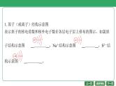 第24讲　化学用语课件-2024年江苏省普通高中学业水平合格性考试化学复习