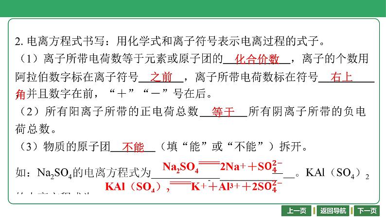 第24讲　化学用语课件-2024年江苏省普通高中学业水平合格性考试化学复习第5页