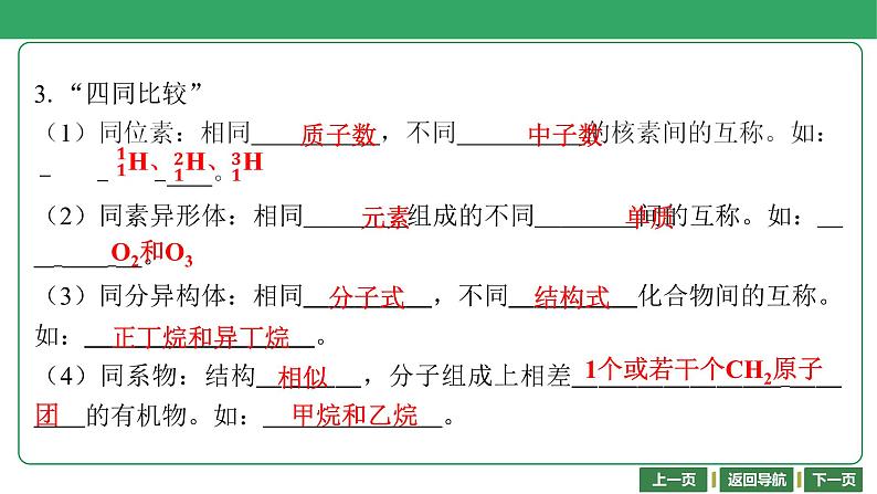 第25讲　原子结构课件-2024年江苏省普通高中学业水平合格性考试化学复习第6页