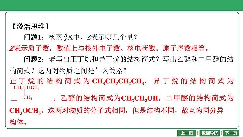 第25讲　原子结构课件-2024年江苏省普通高中学业水平合格性考试化学复习第7页