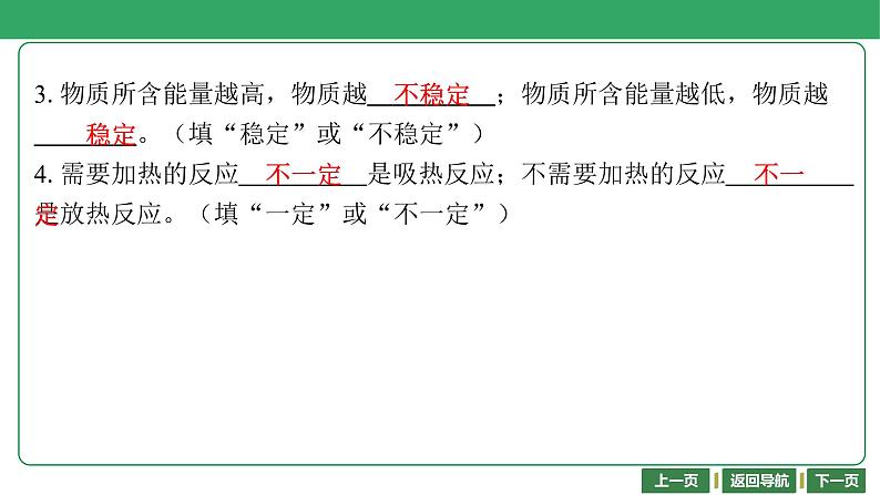 第28讲　化学反应中的热量变化课件-2024年江苏省普通高中学业水平合格性考试化学复习第6页