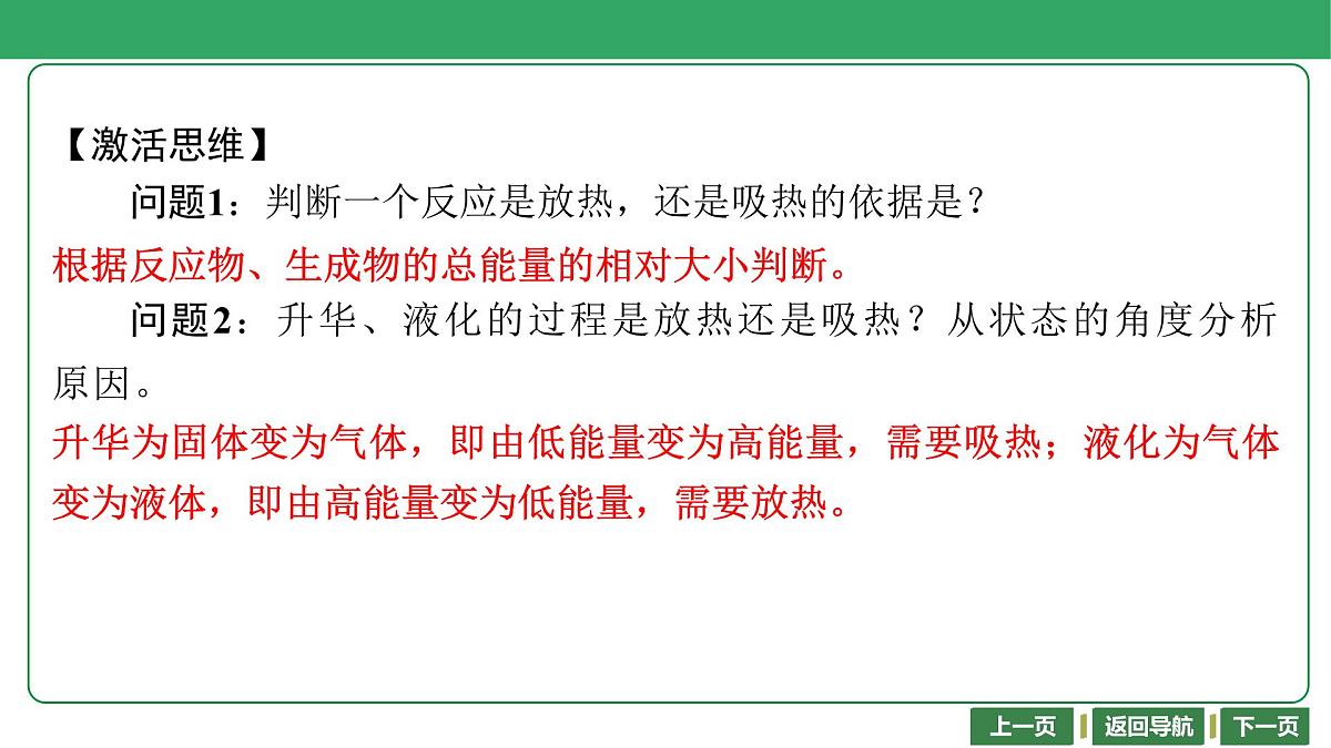第28讲　化学反应中的热量变化课件-2024年江苏省普通高中学业水平合格性考试化学复习第7页