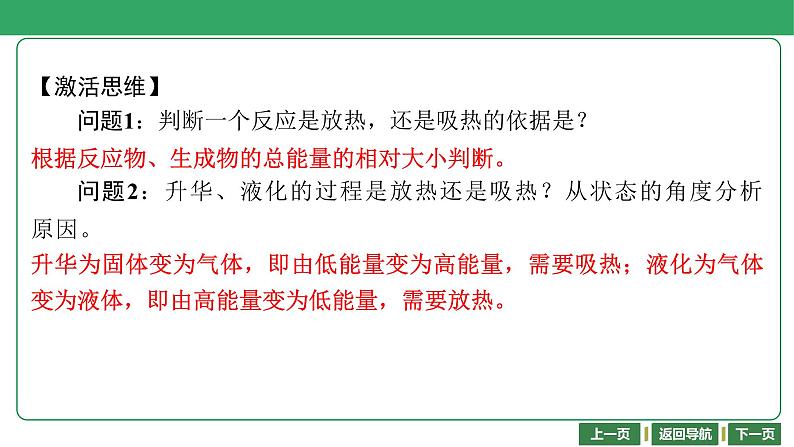 第28讲　化学反应中的热量变化课件-2024年江苏省普通高中学业水平合格性考试化学复习第7页