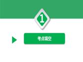 第29讲　原电池课件-2024年江苏省普通高中学业水平合格性考试化学复习
