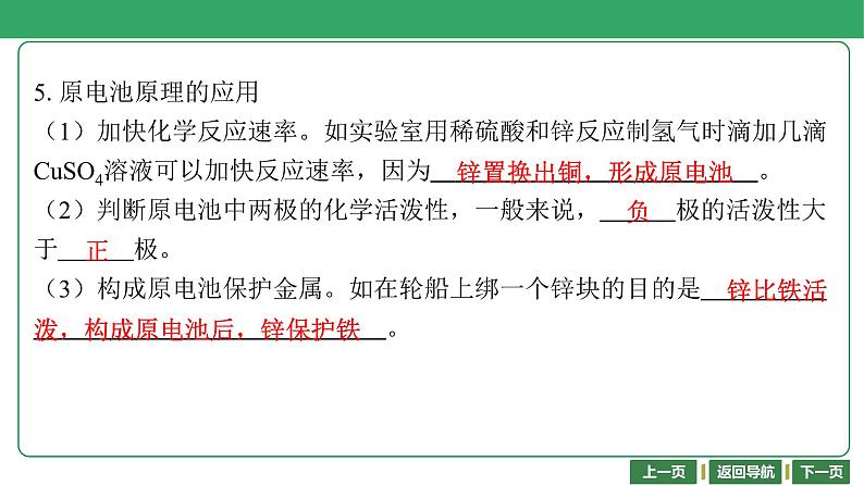 第29讲　原电池课件-2024年江苏省普通高中学业水平合格性考试化学复习08