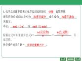 第30讲　化学反应速率与限度课件-2024年江苏省普通高中学业水平合格性考试化学复习