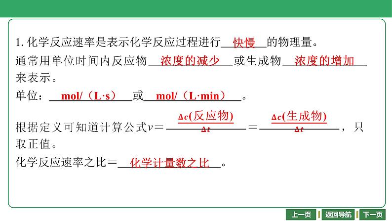 第30讲　化学反应速率与限度课件-2024年江苏省普通高中学业水平合格性考试化学复习第4页