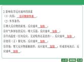 第30讲　化学反应速率与限度课件-2024年江苏省普通高中学业水平合格性考试化学复习