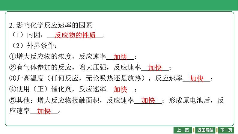 第30讲　化学反应速率与限度课件-2024年江苏省普通高中学业水平合格性考试化学复习第5页