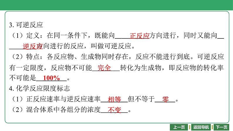 第30讲　化学反应速率与限度课件-2024年江苏省普通高中学业水平合格性考试化学复习第6页