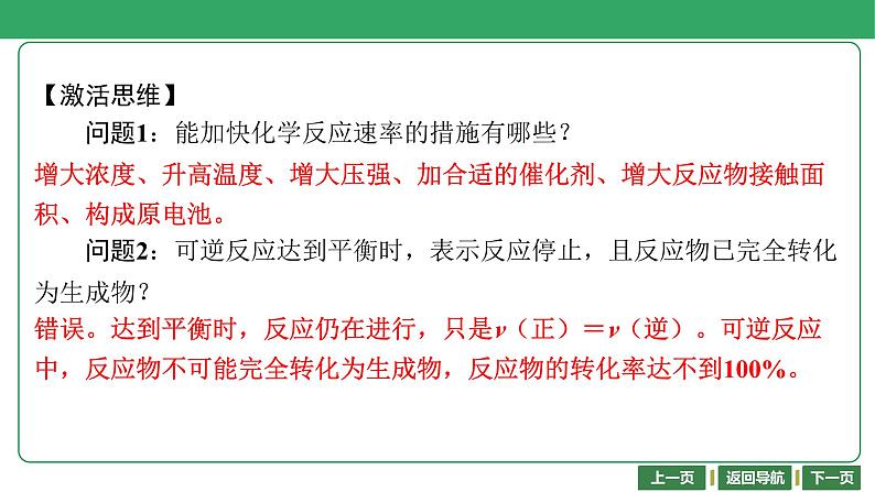 第30讲　化学反应速率与限度课件-2024年江苏省普通高中学业水平合格性考试化学复习第7页